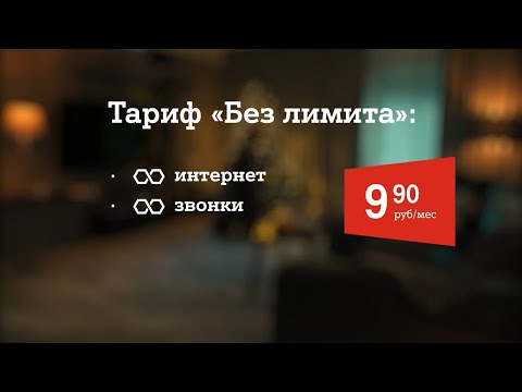 «Без Лимита» по праздничной цене и подписка на VOKA бесплатно!
