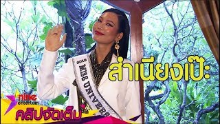 ฟัง "นิ้ง โสภิดา" ตอบคำถามสื่อ สำเนียงอังกฤษสุดเป๊ะ (คลิปจัดเต็ม)