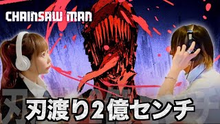 刃渡り2億センチ／マキシマム ザ ホルモン【チェンソーマン 第3話 エンディング / Chainsaw Man】- 歌ってみた - Covered by ひろみちゃんねる