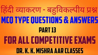 HINDI GRAMMER| MCQ Part 13