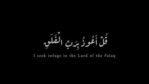 سورة الفلق || القارئ اسلام صبحي || شاشه سوداء