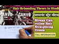 Hair Rebonding Theory In Hindi|Streax Canvoline Hair Straigtning Cream|परमानंट हेयर स्ट्रेट