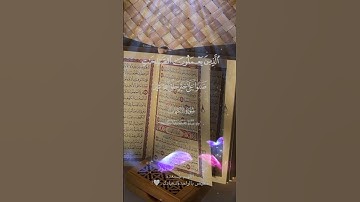 سورة الكهف #القرآن_الكريم #راحة_نفسية #لايك