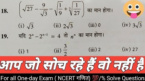 Ncert Ganit /Class 8 Math Dakshata Abhyas 3/Math trick/दक्षता अभ्यास 3/Tricky maths all one day exam