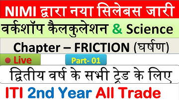 NIMI द्वारा नया सिलेबस जारी || ITI 2nd Year वर्कशॉप कैलकुलेशन & Science || FRICTION(घर्षण) | Part-01