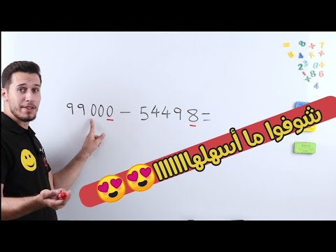 الطرح الأفقي ضمن 5 منازل بطريقة سهلة جدا مع المعلم أحمد أبو شندي