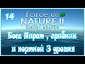 Force of Nature 2 - Босс Пират, грибник и портной 3 уровня - 14