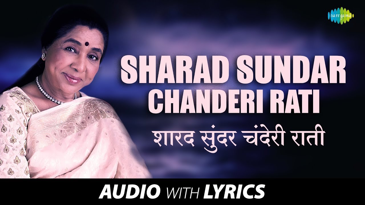 Sharad Sundar Chanderi Rati with lyrics       Asha BhosleMahagayika Bhag Vol 2