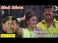 Mudhan Mudhalaga Lyrical Song | Engal Anna Movie | Vijayakanth | Prabhu Deva | Track Musics India