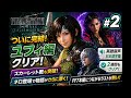 【FF7リメイク インターミッション】ついに完結！スカーレット戦と衝撃のラスト #2 