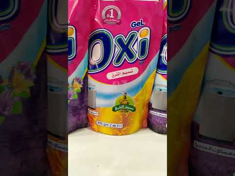 اوكسى جل للغسالات العاديه والفوق اتوماتيك  