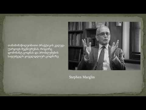 თანამონაწილეობით პრაქტიკის კვლევა- participatory action research, მეოთხე ნაწილი