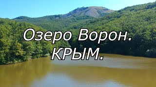 Озеро Ворон и Крымские горы Капсихор.