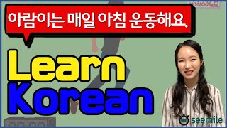 [Emma's seemile Korean language class 17] N해요, 안 N해요, N하지 않아요, N했어요, N할 거예요, N해요?