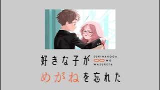 แปลไทย - Tsuzuri「Name」(Suki na Ko ga Megane wo Wasureta Opening)