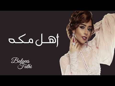 Balqees - Ahl Mekkah (Concert) | بلقيس - أهل مكه (حفلة)