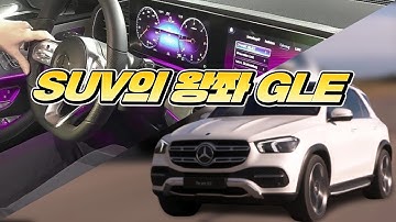 실내 공간 실화? BMW딜러가 바라본 벤츠 GLE300d 리뷰!