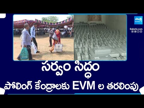 Massive Arrangements For Polling, AP Elections 2024 | YSRCP vs TDP BJP Janasena | @SakshiTV - SAKSHITV