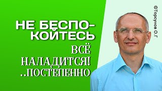 Когда человек перестаёт беспокоиться, всё приходит само собой! Торсунов лекции