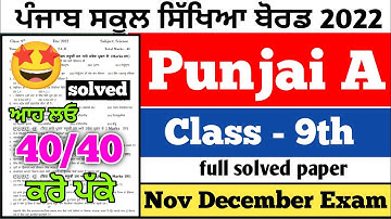 PSEB 9th Class Punjabi A November Paper 2022 | Full Solved Paper | Pseb 9th Important Ques#pseb #9th
