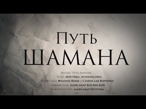 Video: Vladimir Shamanov: Biografie, Kreativita, Kariéra, Osobní život