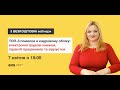 3-й вебінар із серії: "ТОП-3 помилки в кадровому обліку"