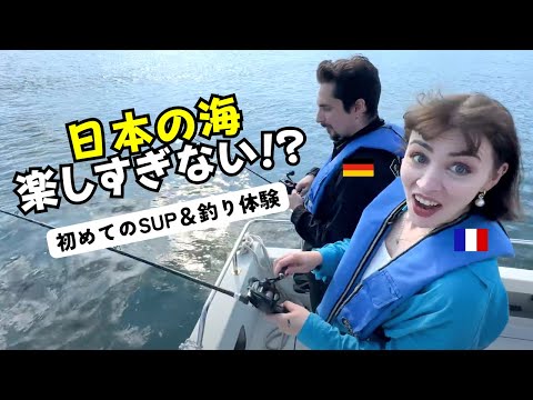 外国人が初めての日本の海を大満喫！初めてのSUP&釣りで大騒ぎして楽しすぎた日。（日英字幕）のアイキャッチ
