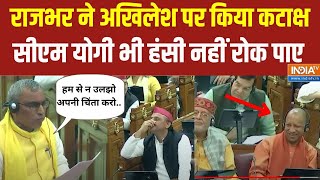 OP Rajbhar Speech In Vidhansabha : विधानसभा में ओपी राजभर ने अखिलेश  पर किया तीखा प्रहार | UP News