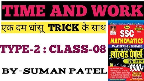 TIME AND WORK (KIRAN MATHS 9500+ SOLUTION IN HINDI) TYPE-02 CLASS-08  BY-SUMAN PATEL