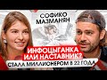 Как не лопнуть от квантового роста с 60 к до 13 млн и почему наставники всех бесят? Софико Мазманян