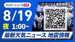 ウェザーニュースの配信のサムネイル画像