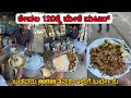 ಬಡವರ ಮಟನ ತ ನ ಬ ಕ ದ ರ ಇಲ ಲ ಗ ಬರ ಬ ಕ 120rs ಗ ಮಟನ ಕ ಡ ತ ರ 