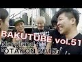 爆つべ vol.51