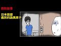 【微詭畫】兩則故事|日本旅行遇到的怪人|超詭異噩夢