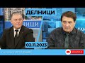 Георги Мъндев показа в ефира на Евроком уникални издания от  Възраждането