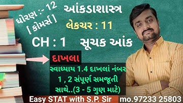 Std 12 stat | ch 1 suchak aank | svadhyay 1.4 દા નં 1, 2 | લેકચર 11
