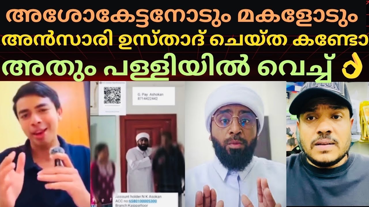 അശോകേട്ടനോട് 