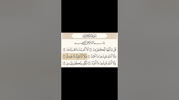 سورة الكافرون| القارئ ماهر المعيقلي🤍. #اكسبلور #المصحف #قرآن