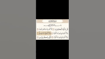 سورة الكافرون| القارئ ماهر المعيقلي🤍. #اكسبلور #المصحف #قرآن