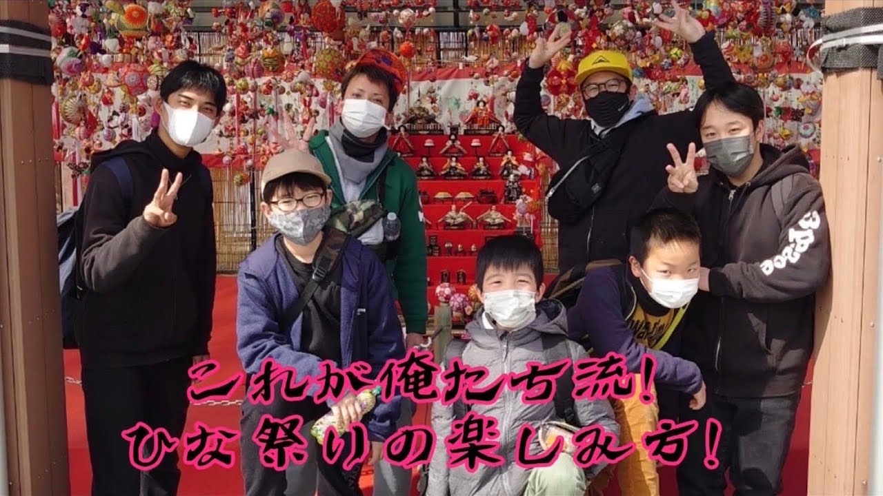 俺たち流ひな祭りの楽しみ方！