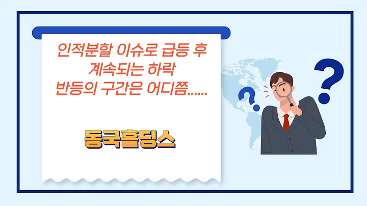 동국홀딩스