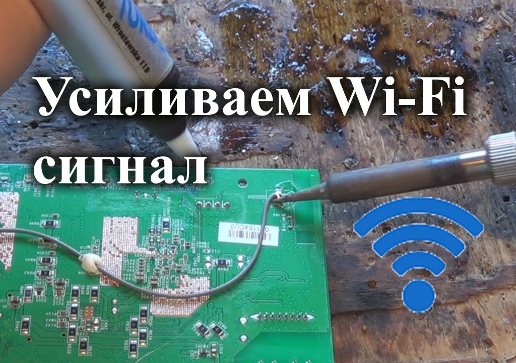 Дополнительная Wi-Fi антенна в квартире или доме