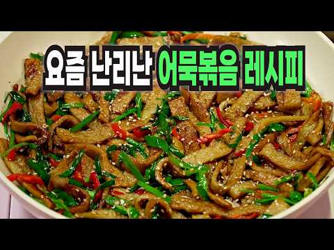 어묵볶음의 수분과 양념 순서 보기 영상 미리보기