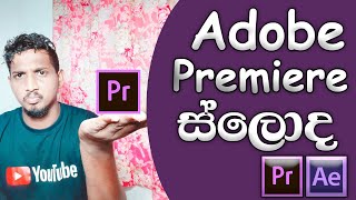 Adobe Premiere Fix To Lag | Sinhala