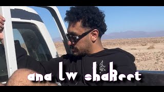 Dahab Ana Lw Shakeet x Honda Remix x @WaelElFashnyOfficial - انا لو شكيت ريمكس دهب 2025