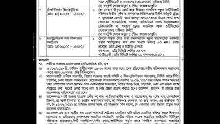 Health & Family Welfare Ministry Job Circular