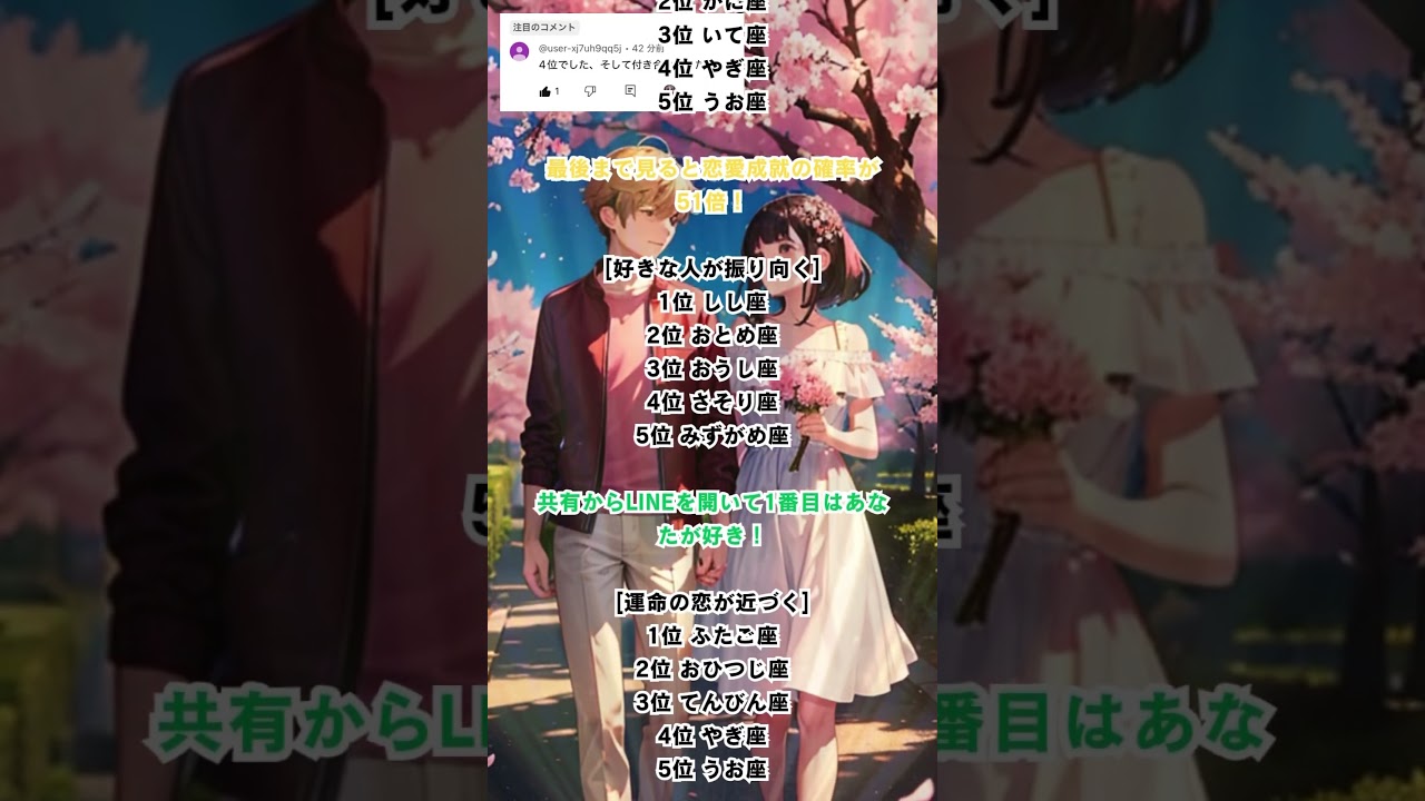 運命のカウントダウン始まる💘#恋愛成就 #恋愛占い #復縁 #告白タイム#shorts