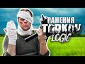 Ранения в Escape from Tarkov
