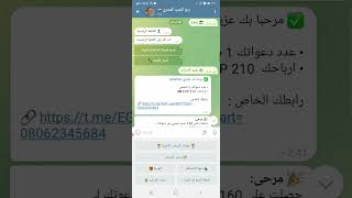 shorts الربح من تليجرام من خلال رابط في التعليقــات