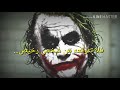 الوفاء غالي فلا تتوقعه من شخص رخيص / اروع ماقاله الجوكر عن الوفاء /تصميمي /جوكر Joker